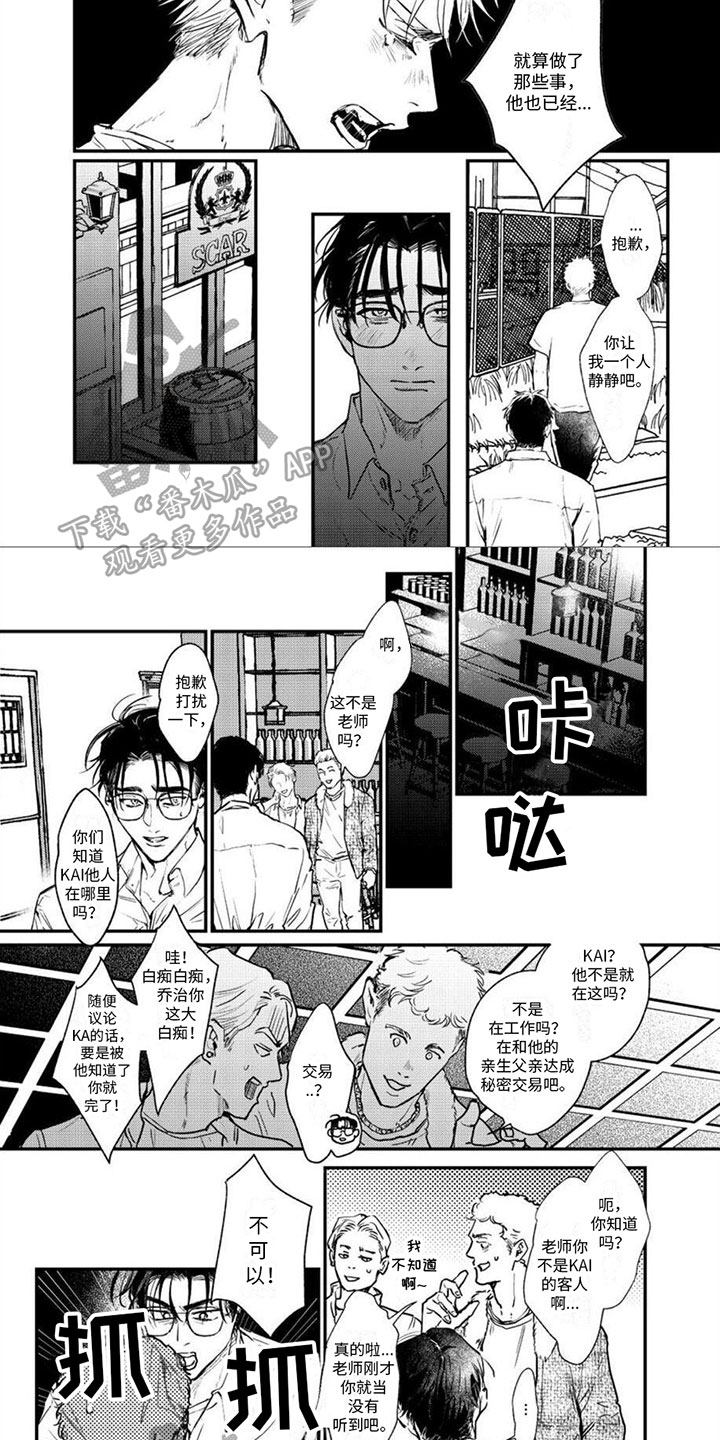 唱出恋爱的苦涩日漫漫画,第13章：确认2图