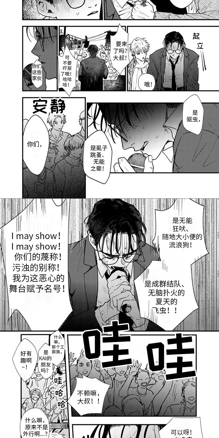 唱出恋爱的苦涩kai漫画,第2章：登台说唱2图