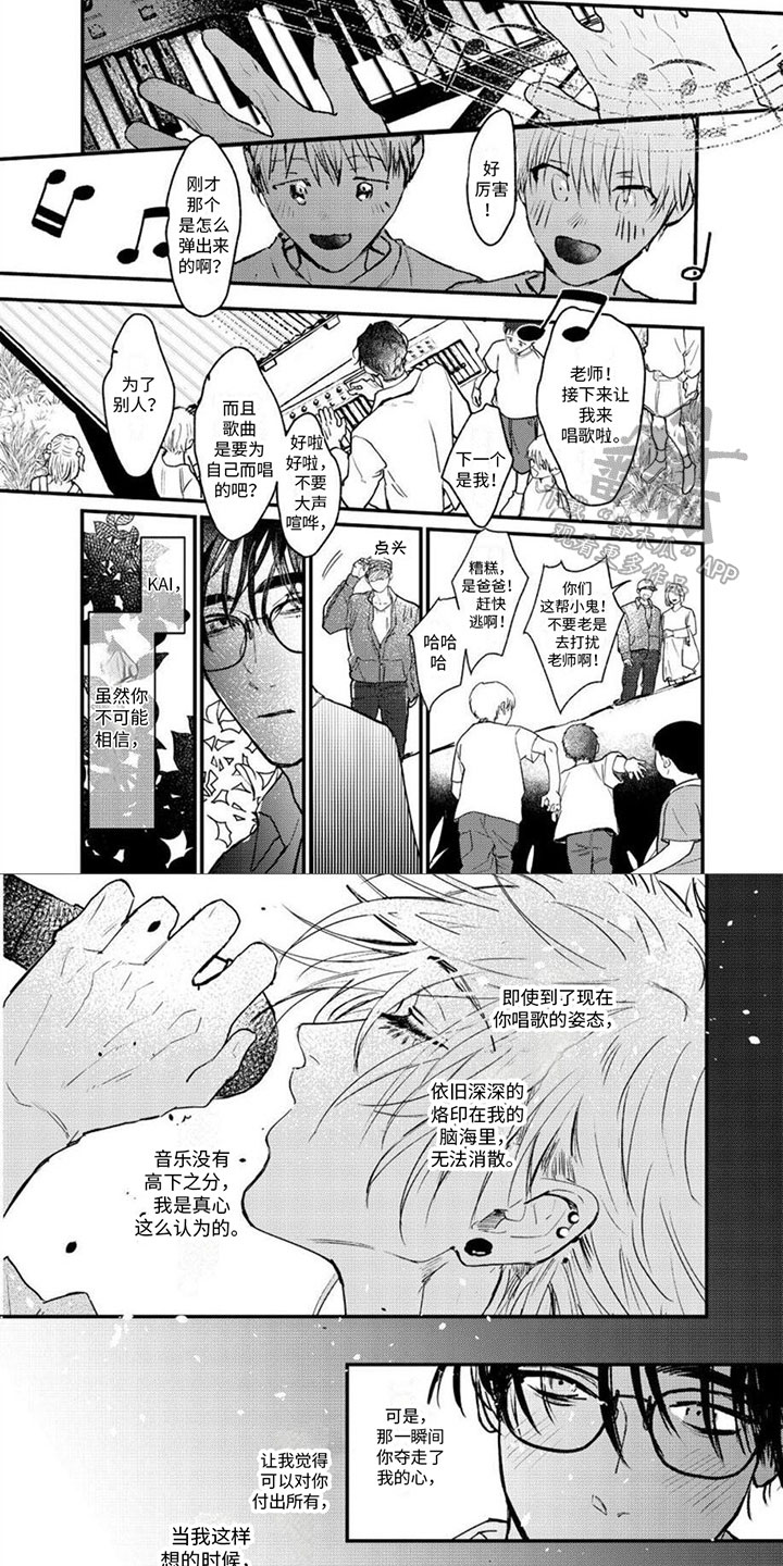 唱出恋爱的苦恼讲的什么漫画,第20章：这就是爱【完结】1图