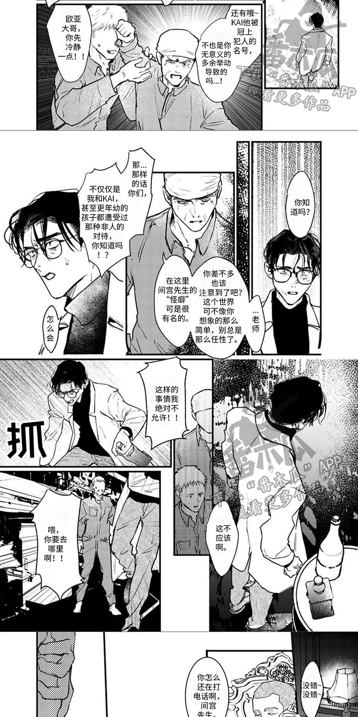 唱出恋爱的苦恼在线观看完整版高清国语漫画,第16章：无法接受2图