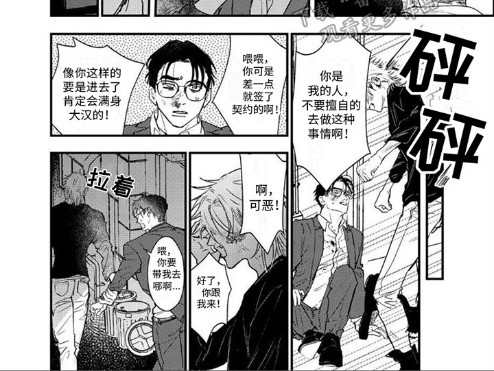 唱出恋爱的苦恼漫画免费观看漫画,第5章：落魄2图