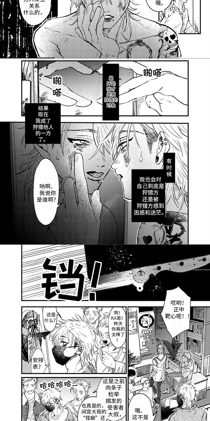 唱出恋爱的苦恼电影解说漫画,第1章：无助2图