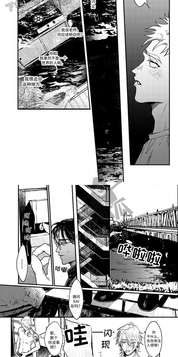 苦涩甜蜜的恋爱漫画,第15章：沉沦深渊1图