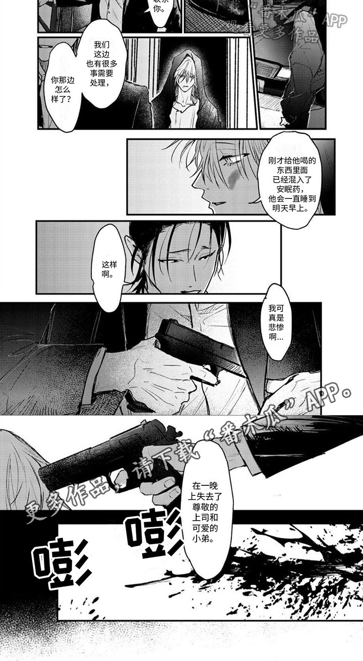 歌曲 恋爱漫画,第19章：了结2图