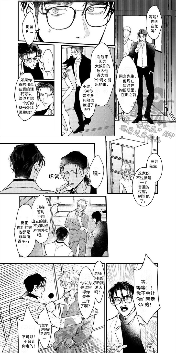 恋爱的苦涩漫画,第16章：无法接受1图