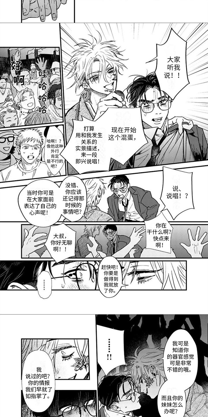 唱出恋爱的苦涩kai漫画,第2章：登台说唱1图