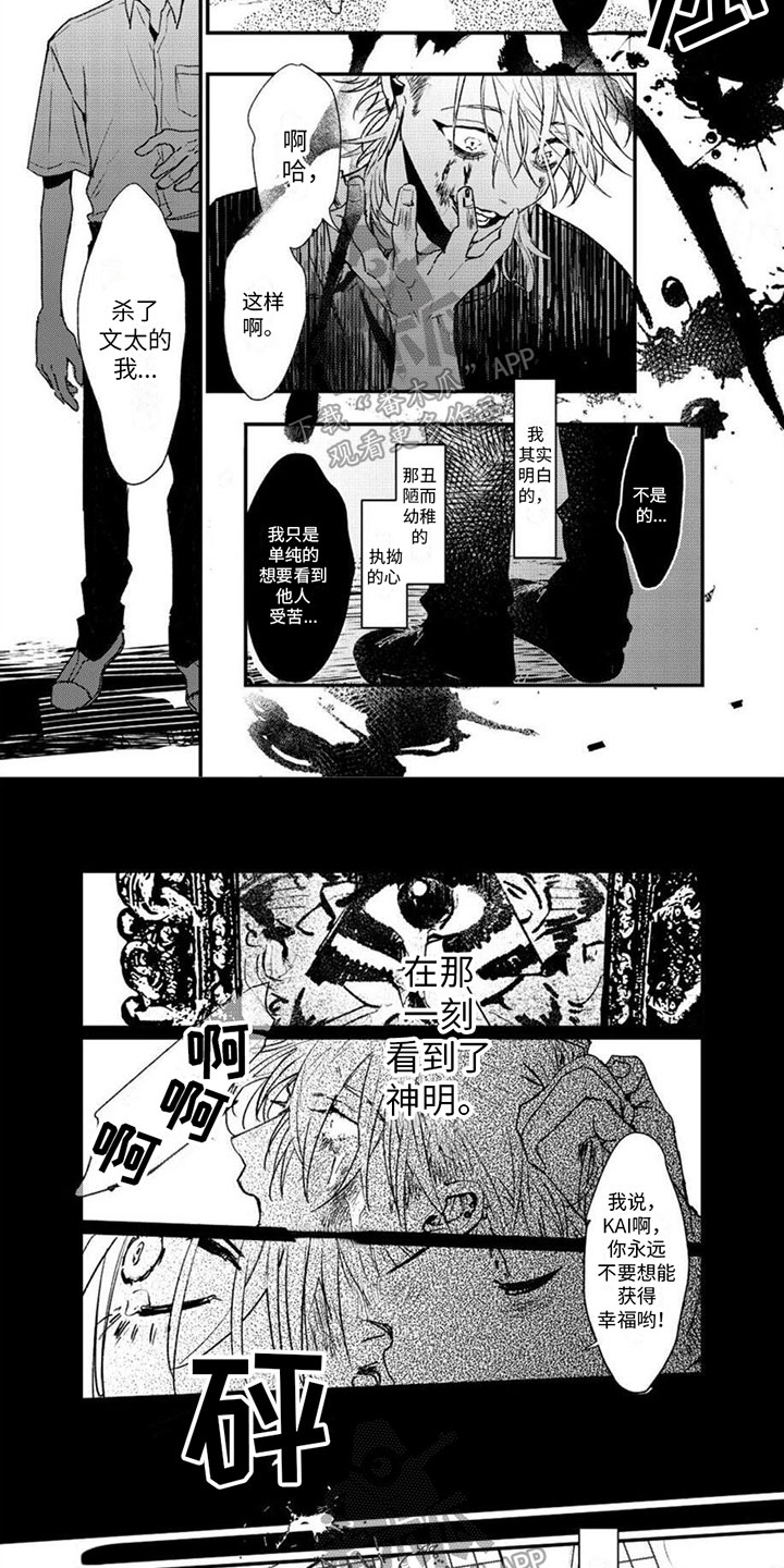 唱出恋爱的苦涩漫画,第12章：无法获得幸福2图