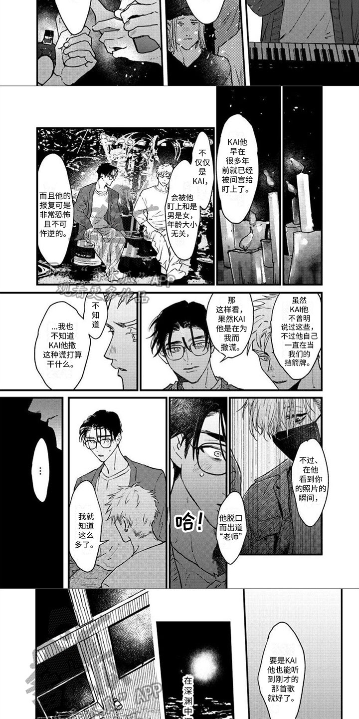 恋爱中的甜蜜和苦涩漫画,第15章：沉沦深渊2图