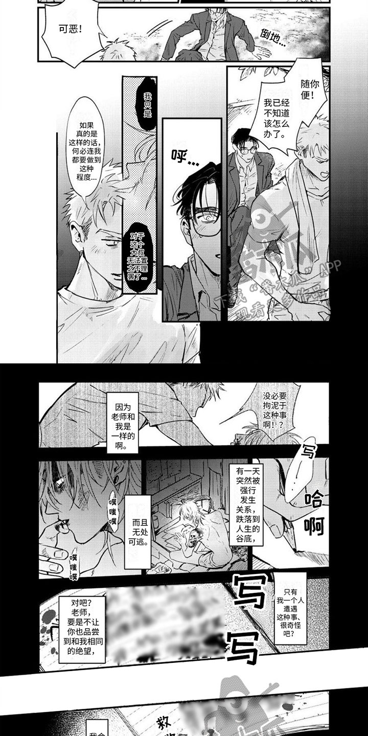 恋爱的苦涩漫画,第6章：在意2图