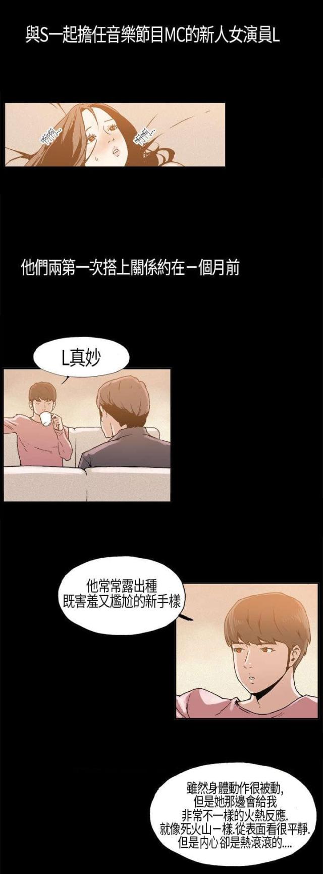 经纪人100问漫画,第5话2图