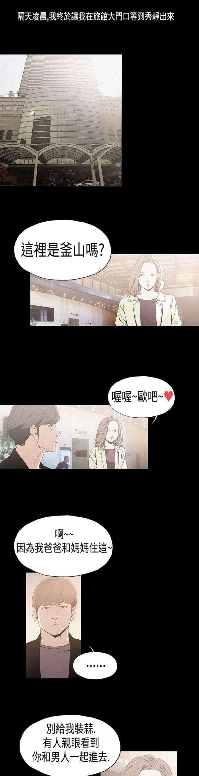 经纪人深秋漫画,第18话1图