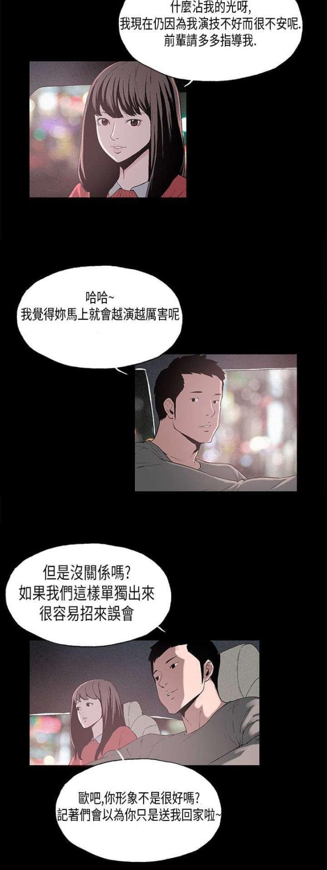 的经纪人漫画,第7话2图