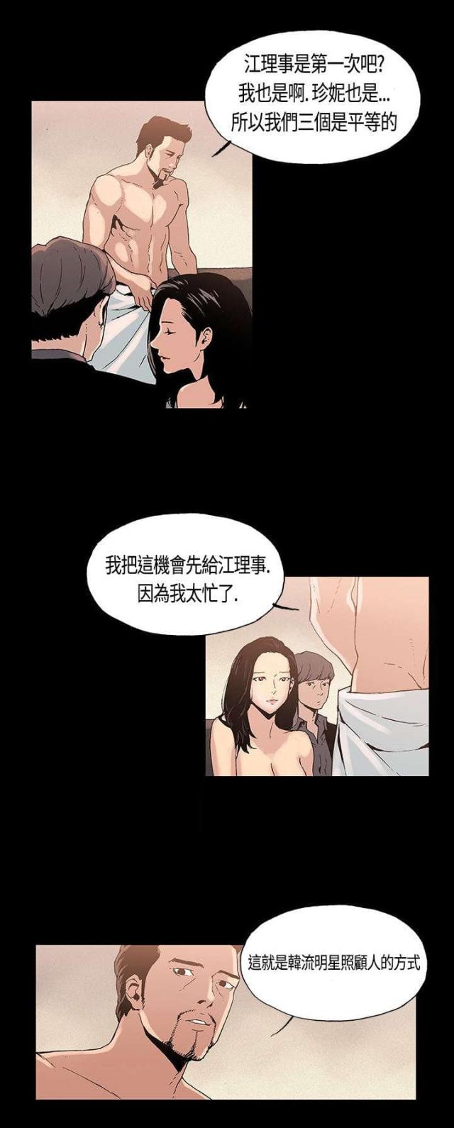 的经纪人漫画,第3话2图