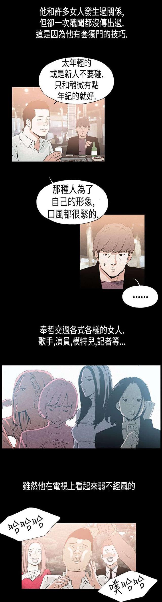 经纪人工作经历漫画,第21话1图