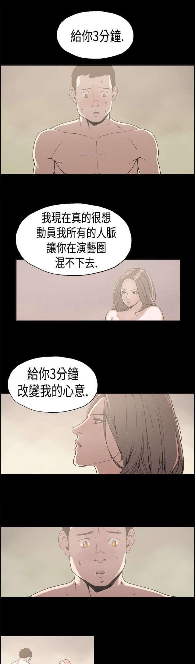 经纪人绯闻漫画,第23话1图
