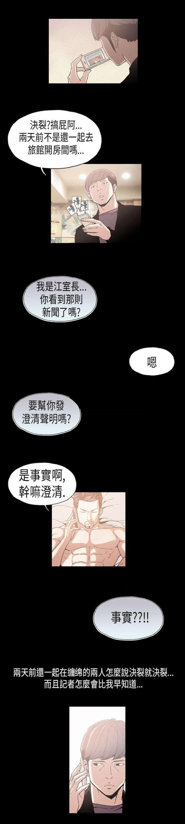 经纪人往事漫画,第14话1图