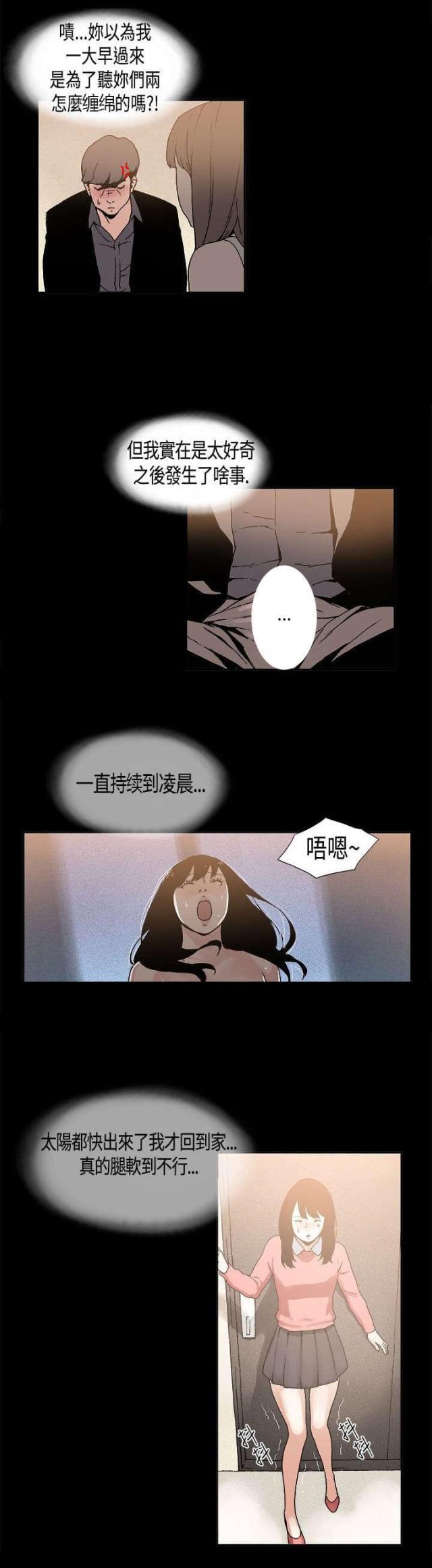 经纪人亲身经验漫画,第9话2图