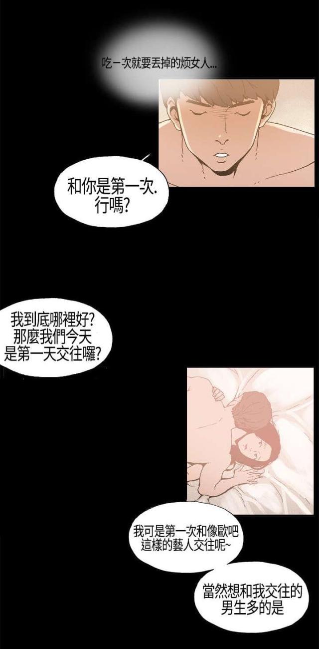 经纪人的日常漫画,第5话2图