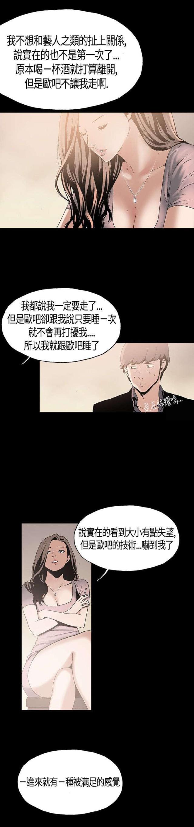 经纪人100问漫画,第1话2图