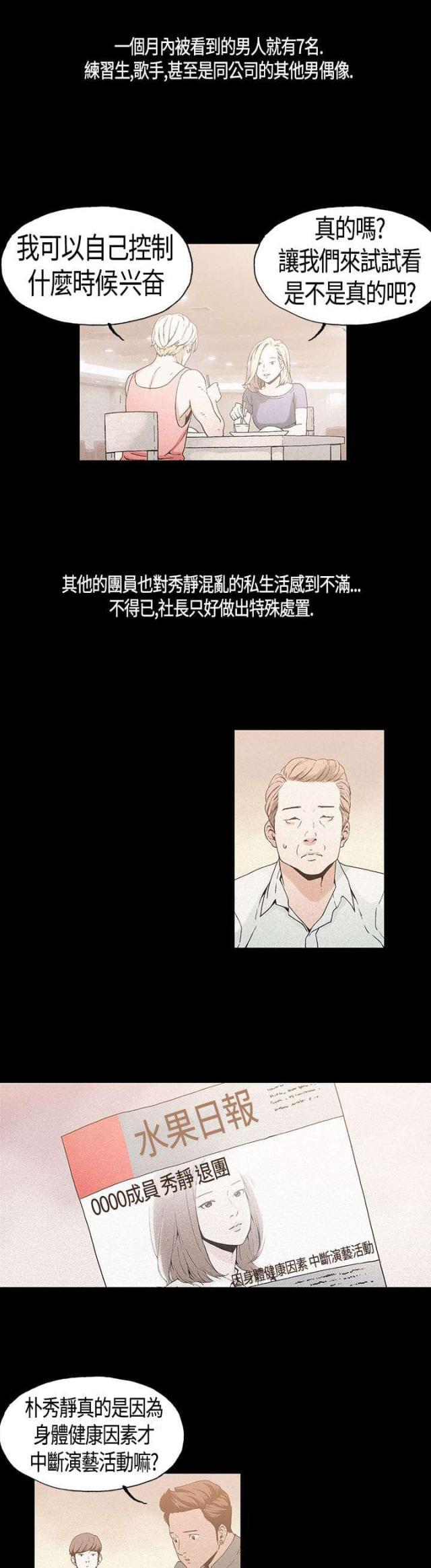 经纪人简历漫画,第18话2图