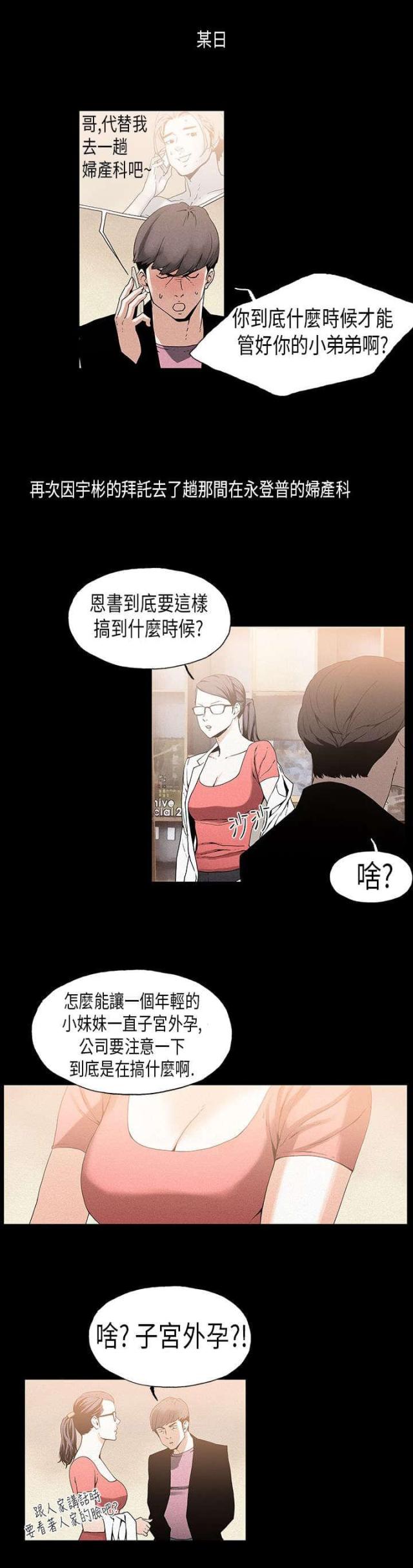 经纪人速成手册漫画,第19话2图