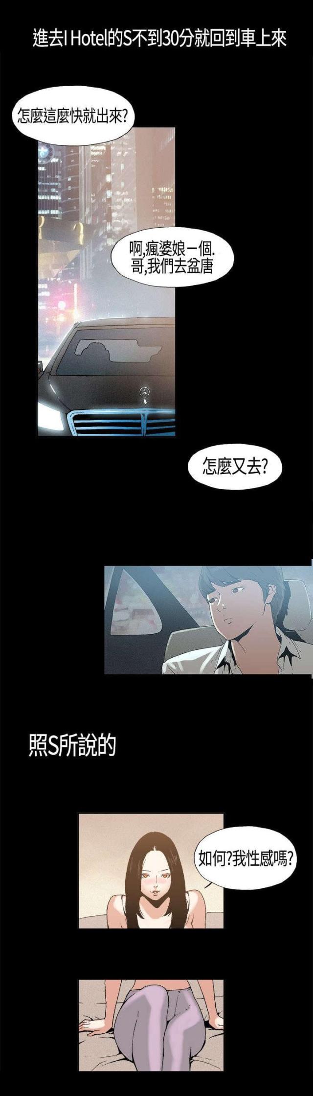 经纪人速成手册漫画,第5话1图