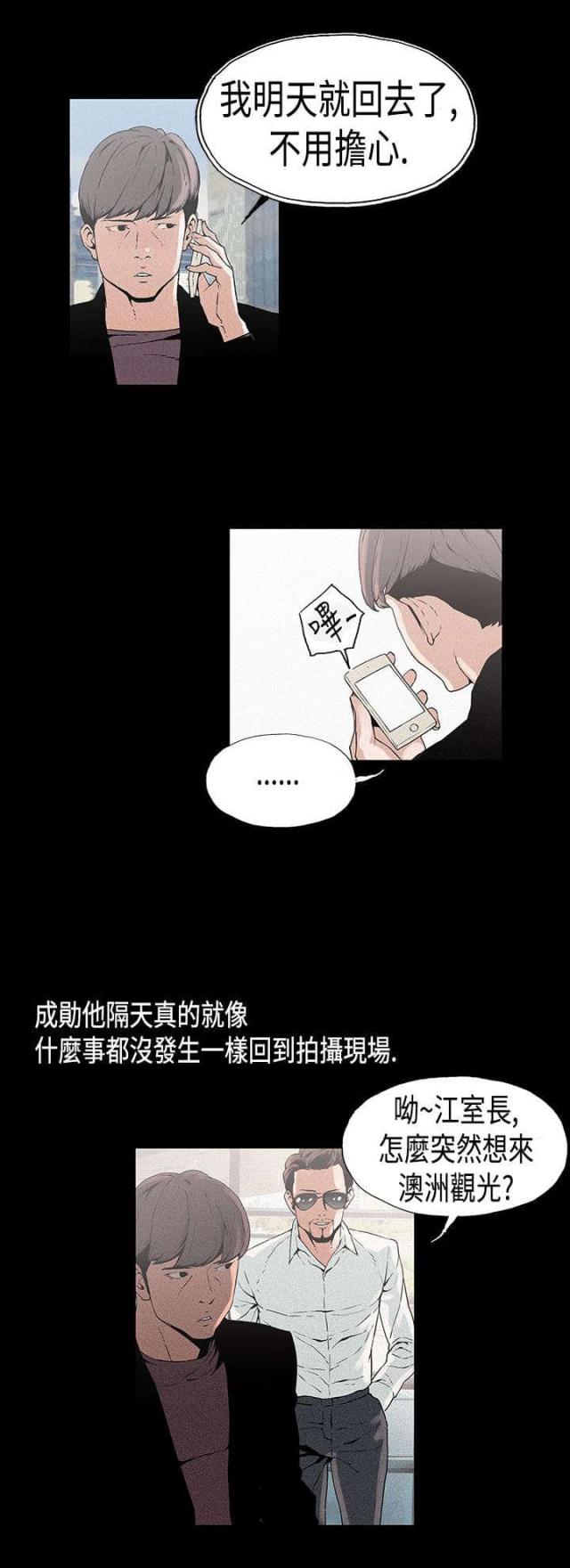 经纪人什么意思漫画,第12话1图