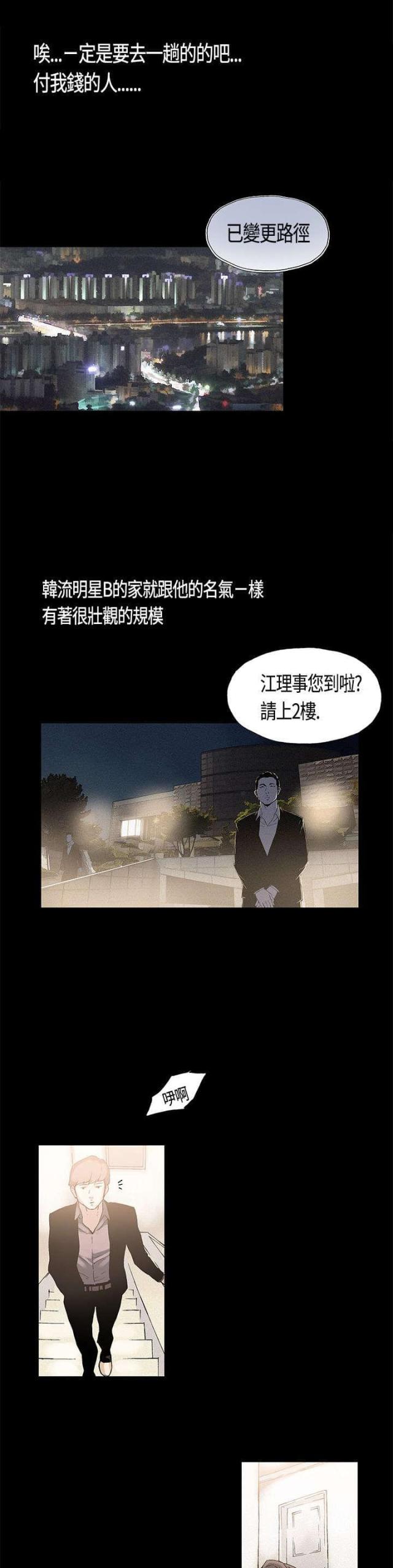 经纪人100问漫画,第2话2图