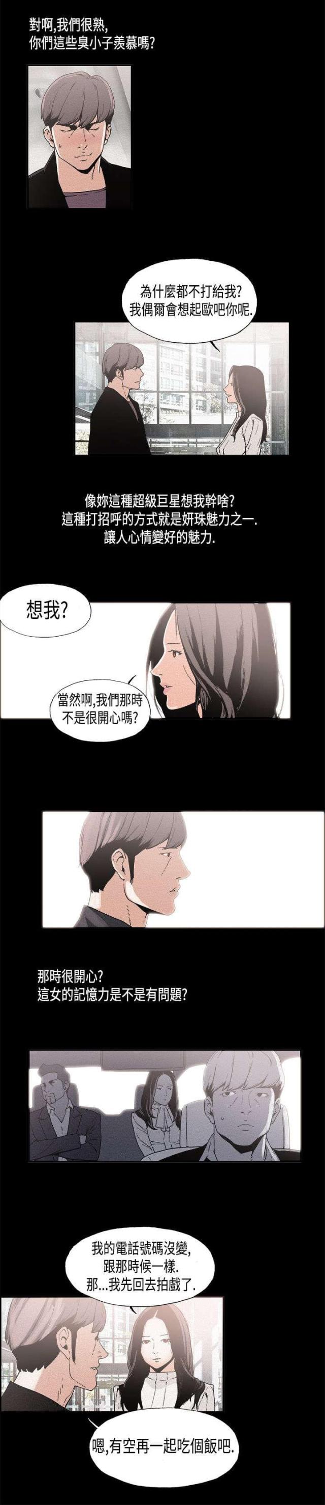 经纪人谈贝尔处境漫画,第11话2图