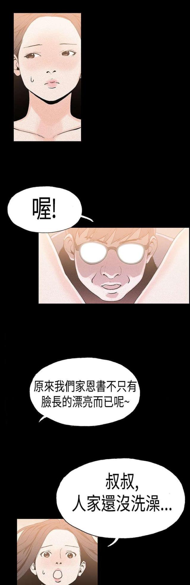 经纪人100问漫画,第20话2图