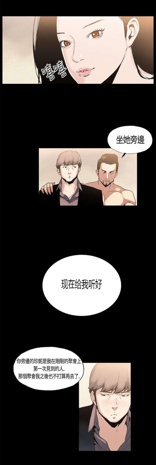 经纪人的日常漫画,第2话2图