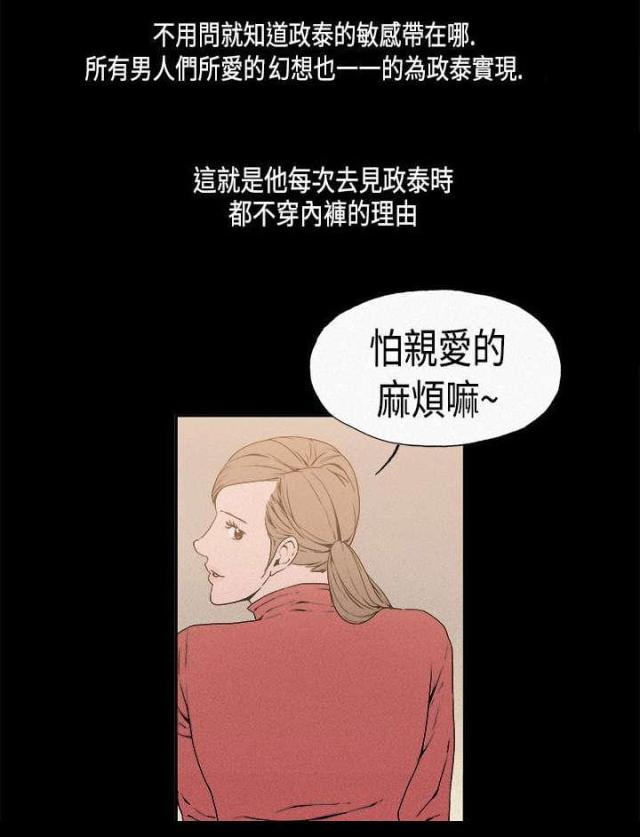 经纪人工作经历漫画,第13话2图