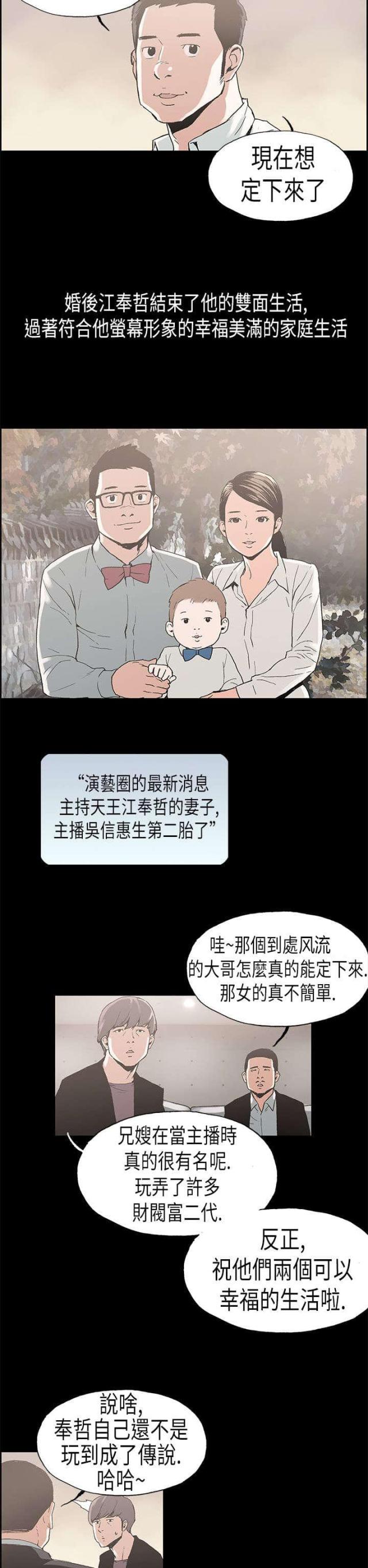 经纪人的日常漫画,第25话2图