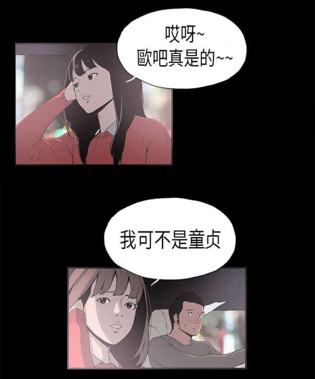 的经纪人漫画,第7话2图