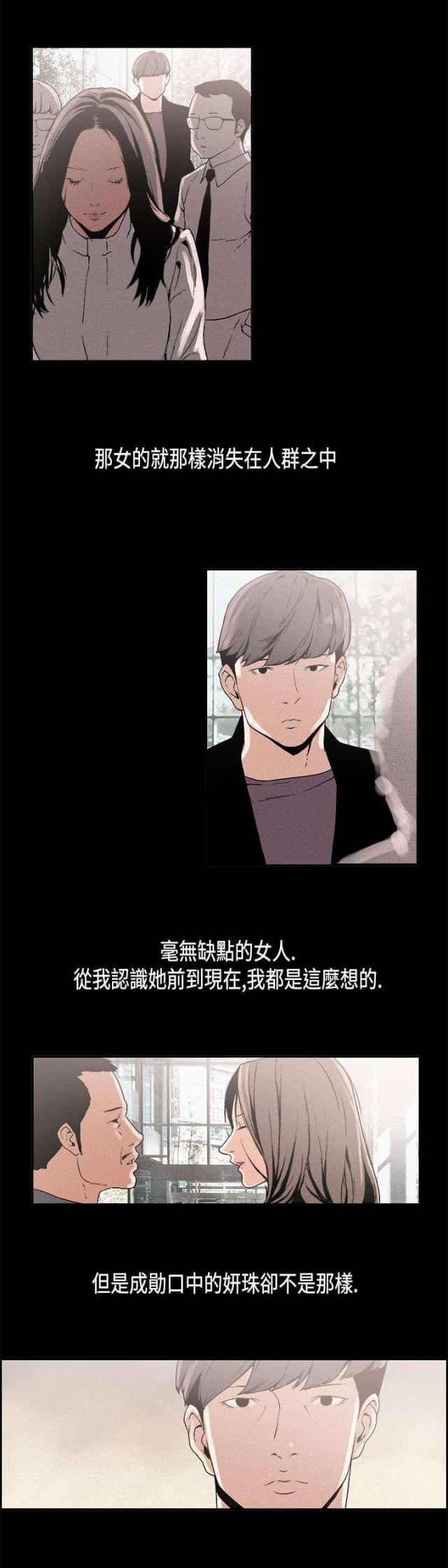 经纪人谈贝尔处境漫画,第11话1图