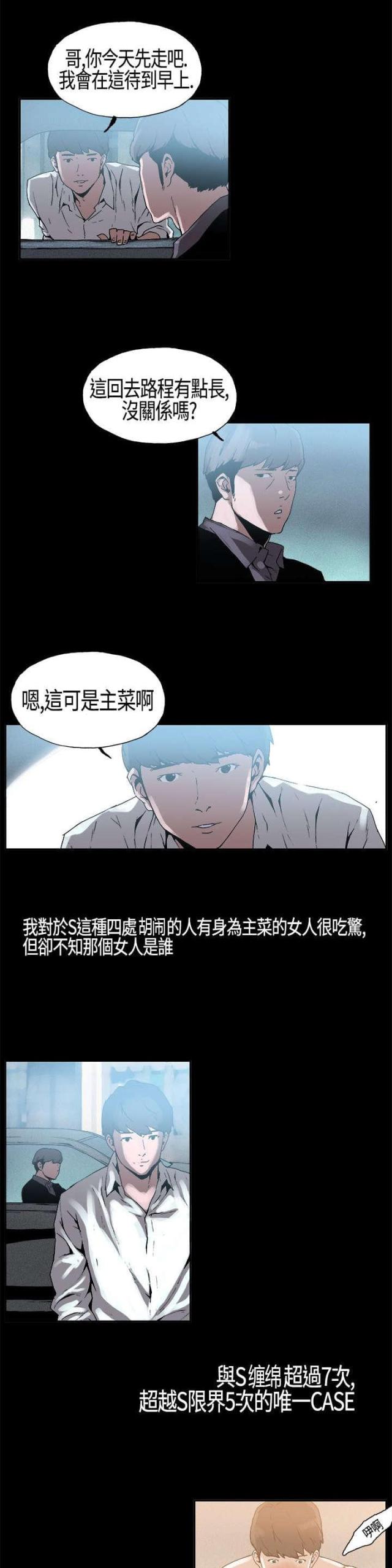 经纪人的日常漫画,第5话2图