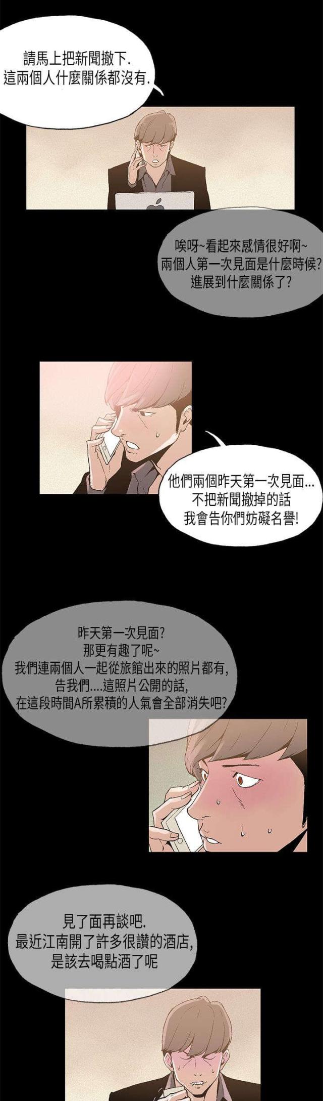 经纪人的日常漫画,第6话2图