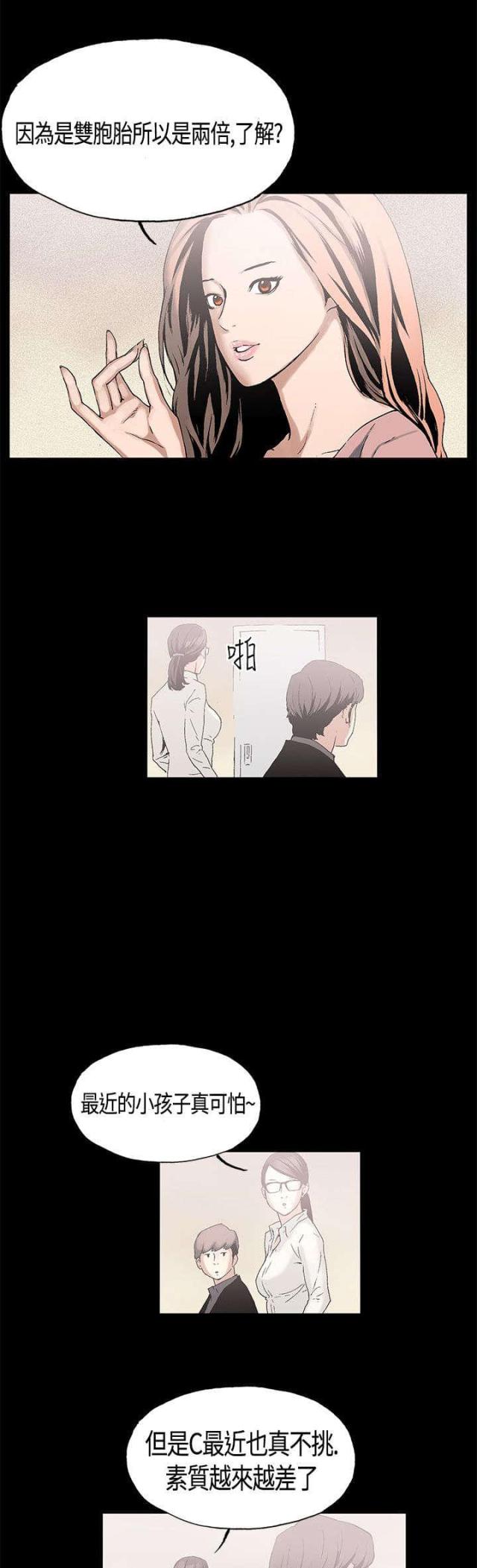 经纪人简历漫画,第1话1图