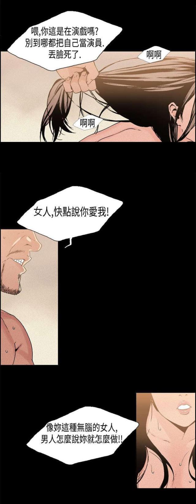 经纪人谈贝尔处境漫画,第11话2图