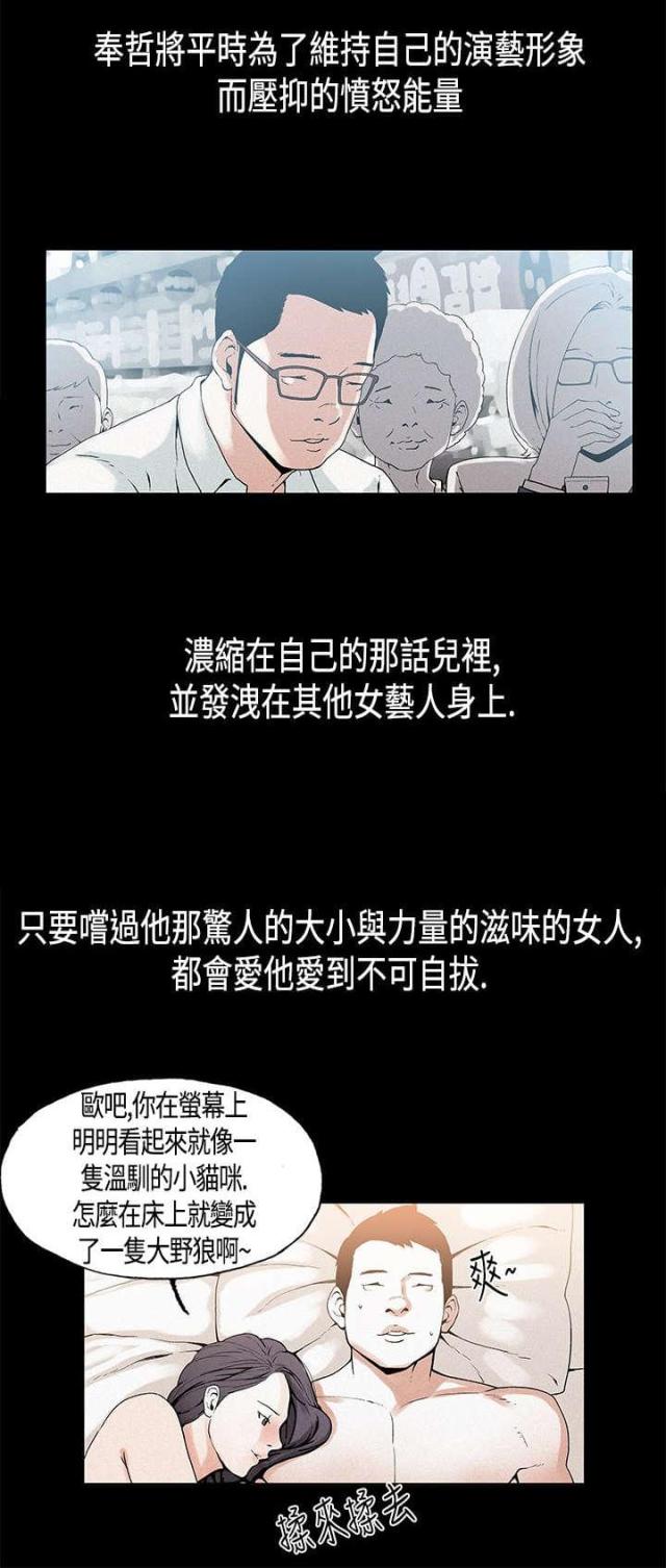 经纪人遇到的问题有哪些漫画,第21话1图