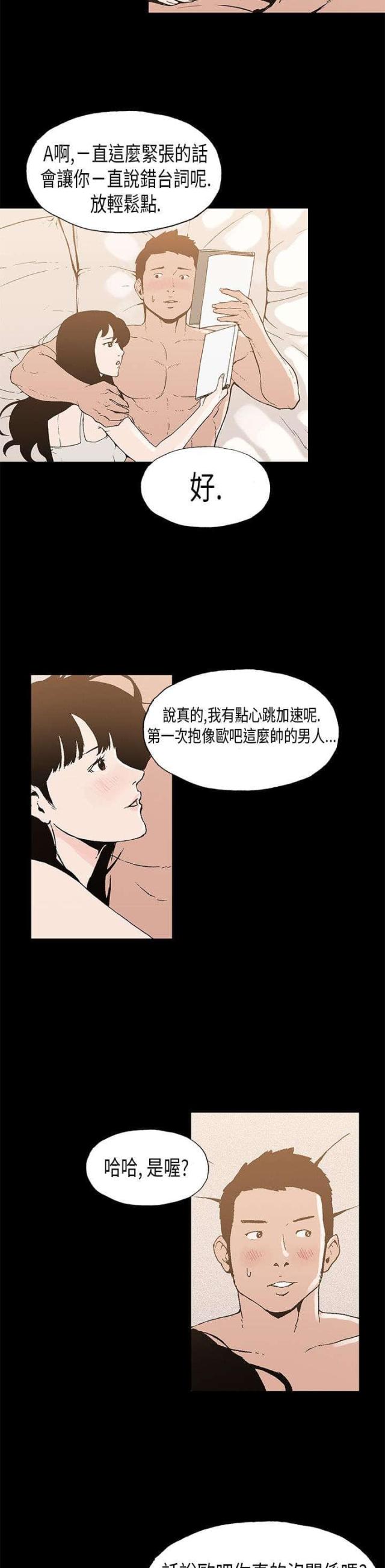 经纪人100问漫画,第7话2图