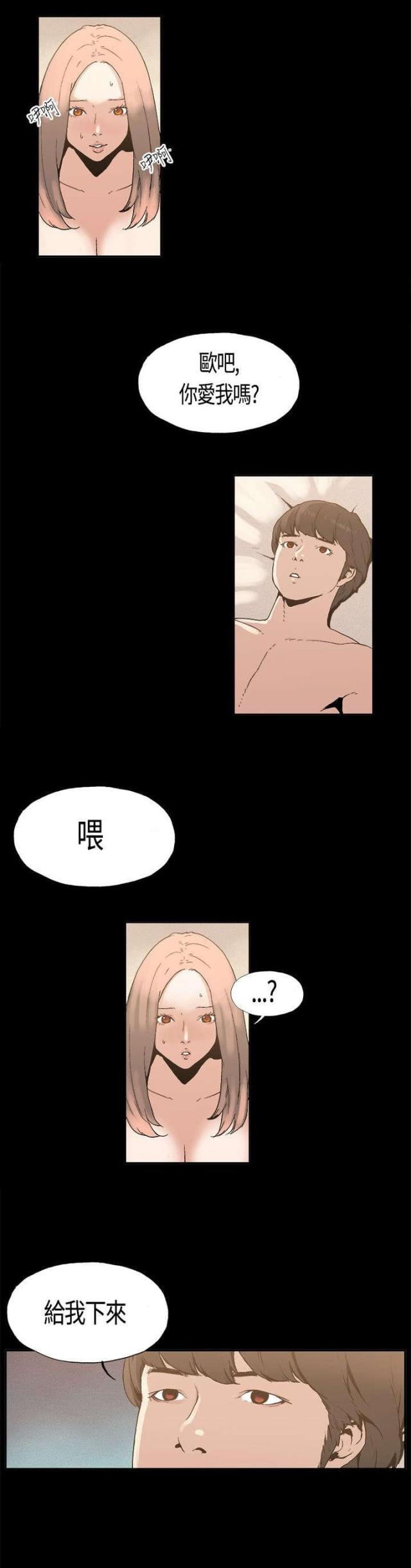 经纪人的艰辛漫画,第4话2图