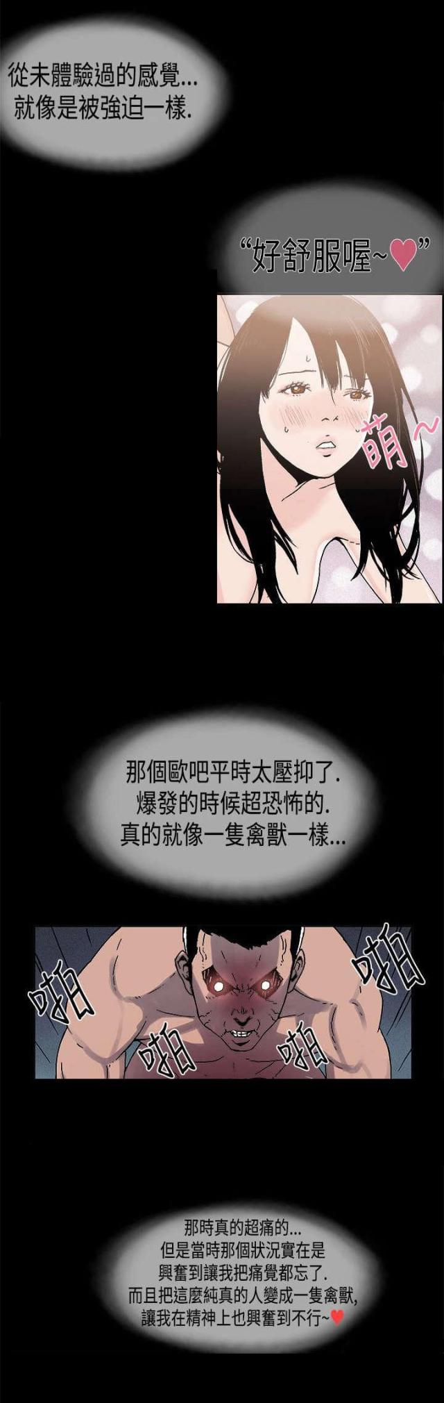 经纪人亲身经验漫画,第9话1图