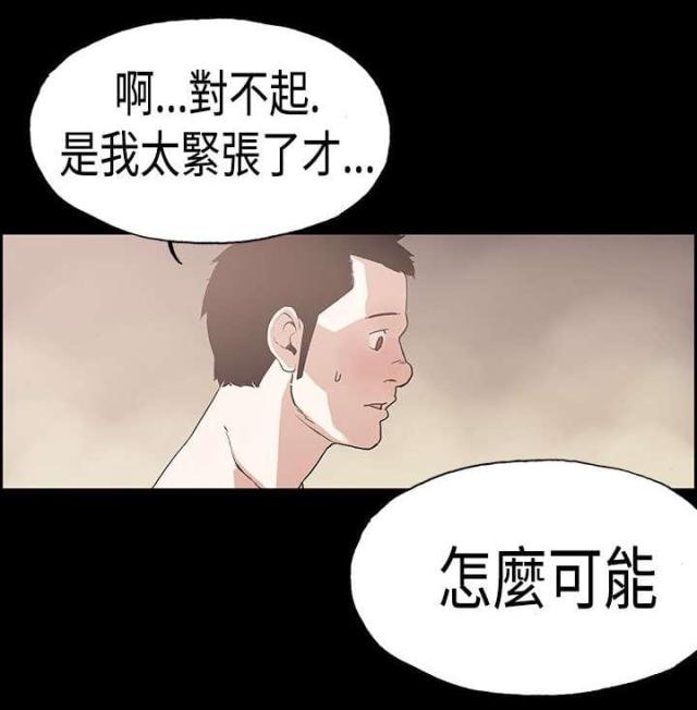 经纪人绯闻漫画,第23话2图