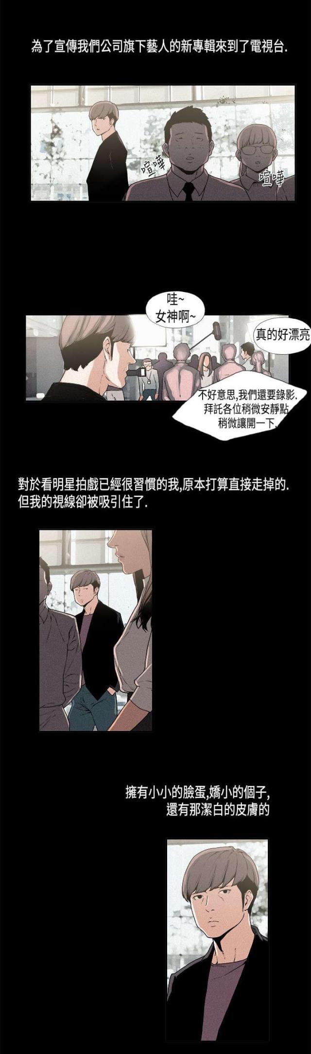 经纪人李锋漫画,第11话1图