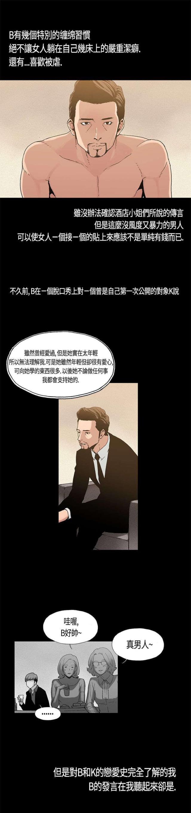 经纪人谈贝尔处境漫画,第3话1图