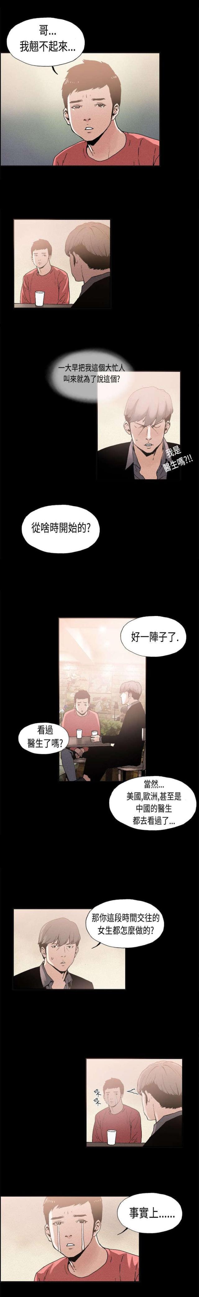 经纪人谈罗志祥和多女玩通宵漫画,第10话1图