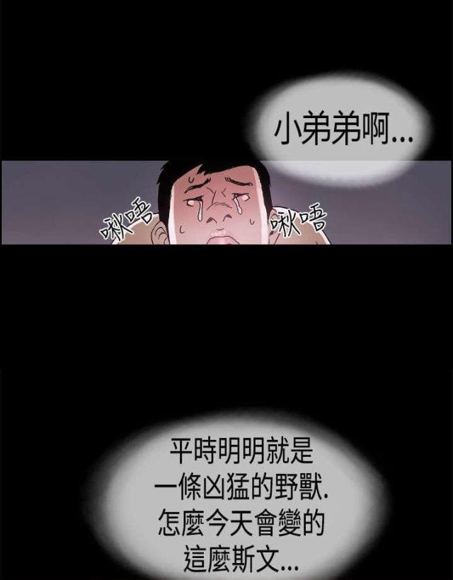 经纪人绯闻漫画,第23话2图