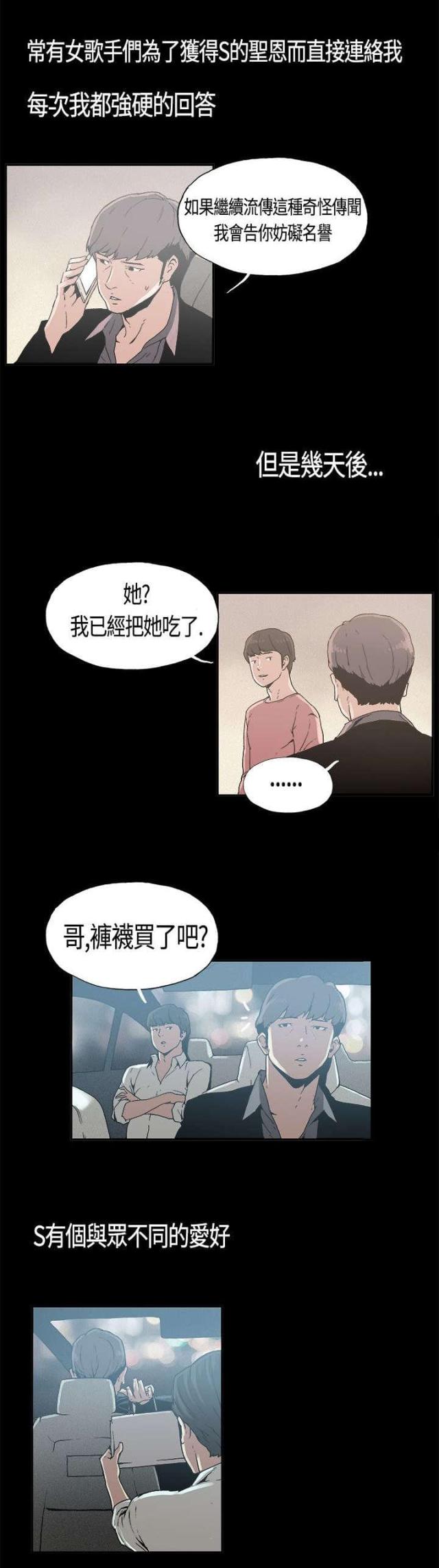经纪人100问漫画,第4话2图