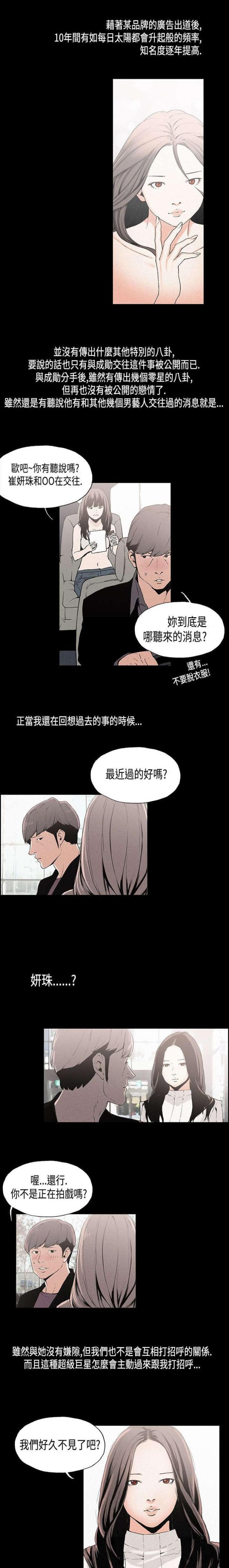 经纪人李锋漫画,第11话2图